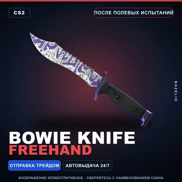 ★ Bowie Knife | Freehand | После полевых испытаний · Скин Counter-Strike 2