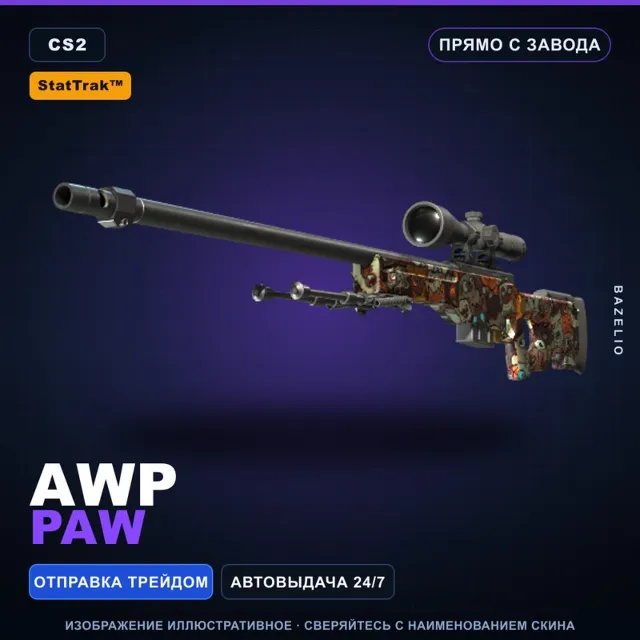 StatTrak™ AWP | PAW | Прямо с завода · Скин Counter-Strike 2