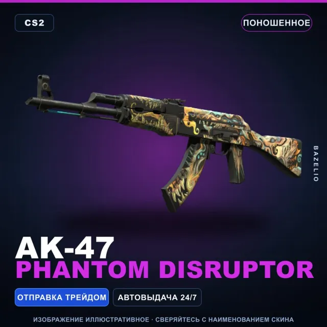 AK-47 | Phantom Disruptor | Поношенное · Скин Counter-Strike 2