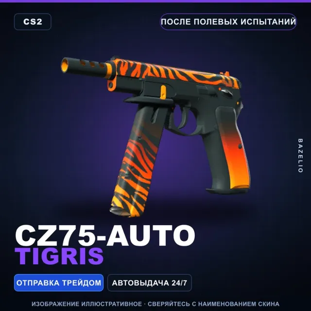 CZ75-Auto | Tigris | После полевых испытаний · Скин Counter-Strike 2
