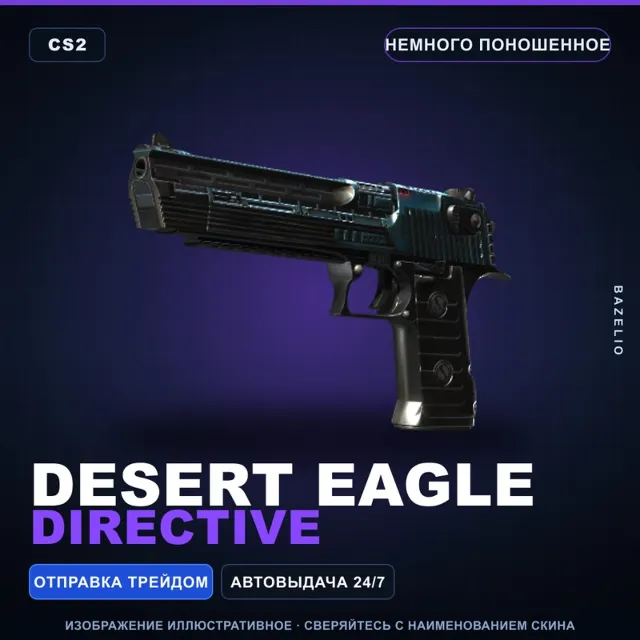 Desert Eagle | Directive | Немного поношенное · Скин Counter-Strike 2