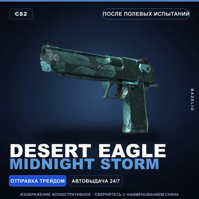 Desert Eagle | Midnight Storm | После полевых испытаний · Скин Counter-Strike 2