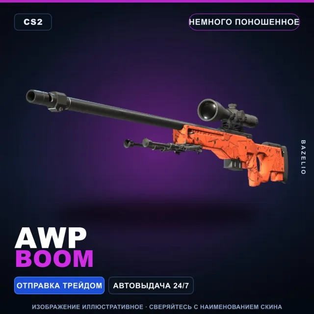 AWP | BOOM | Немного поношенное · Скин Counter-Strike 2