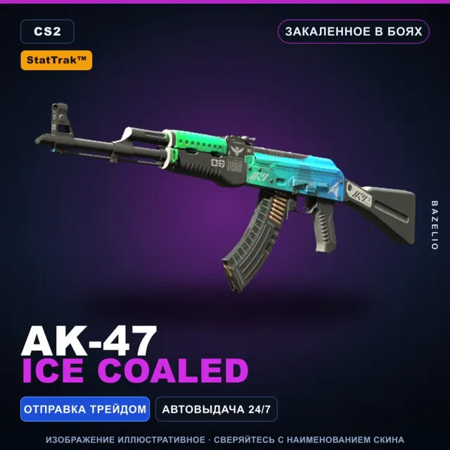 StatTrak™ AK-47 | Ice Coaled | Закалённое в боях · Скин Counter-Strike 2