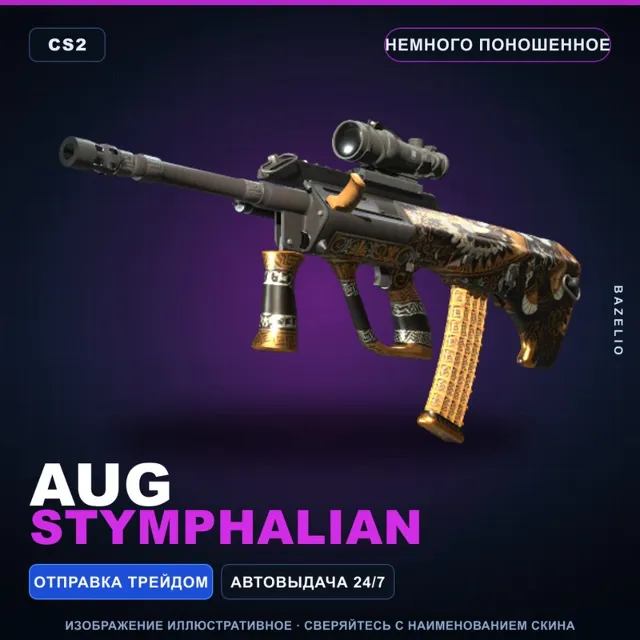 AUG | Stymphalian | Немного поношенное · Скин Counter-Strike 2