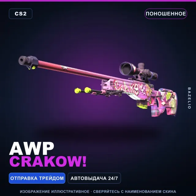 AWP | Crakow! | Поношенное · Скин Counter-Strike 2