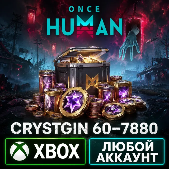 🔥 ONCE HUMAN — CRYSTGIN (Эксион) 60 - 7880✅ XBOX
