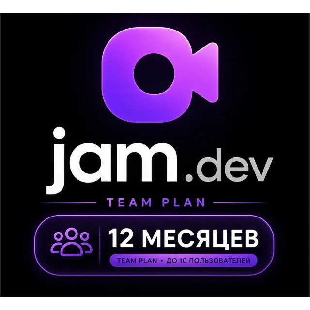 JAM TEAM — 12 МЕСЯЦЕВ | jam.dev