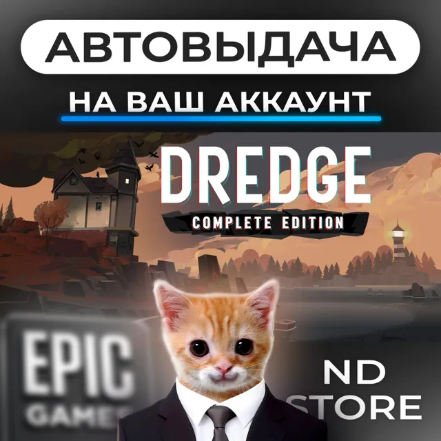 АВТО 24/7 | DREDGE | Epic Games Издания и DLC | ЛЮБОЙ РЕГИОН