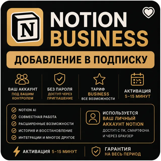 Notion AI Business | OPUS 5 | — добавление в подписку