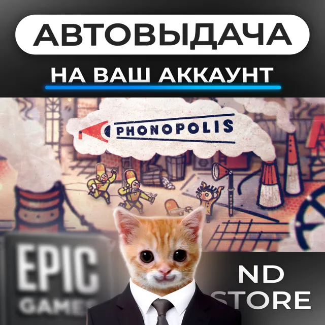 АВТО 24/7 | Phonopolis | Epic Games Издания и DLC | ЛЮБОЙ РЕГИОН
