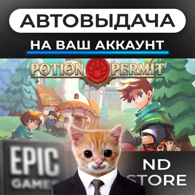 АВТО 24/7 | Potion Permit | Epic Games Издания и DLC | ЛЮБОЙ РЕГИОН