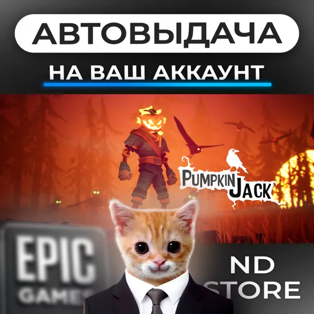 АВТО 24/7 | Pumpkin Jack | Epic Games Издания и DLC | ЛЮБОЙ РЕГИОН