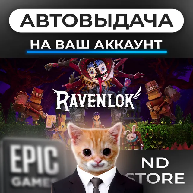 АВТО 24/7 | Ravenlok | Epic Games Издания и DLC | ЛЮБОЙ РЕГИОН