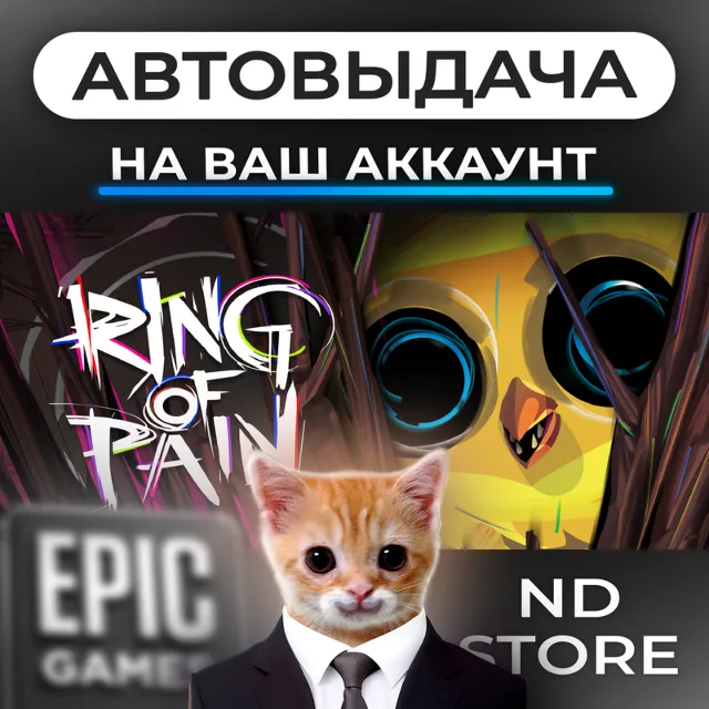 АВТО 24/7 | Ring of Pain | Epic Games Издания и DLC | ЛЮБОЙ РЕГИОН