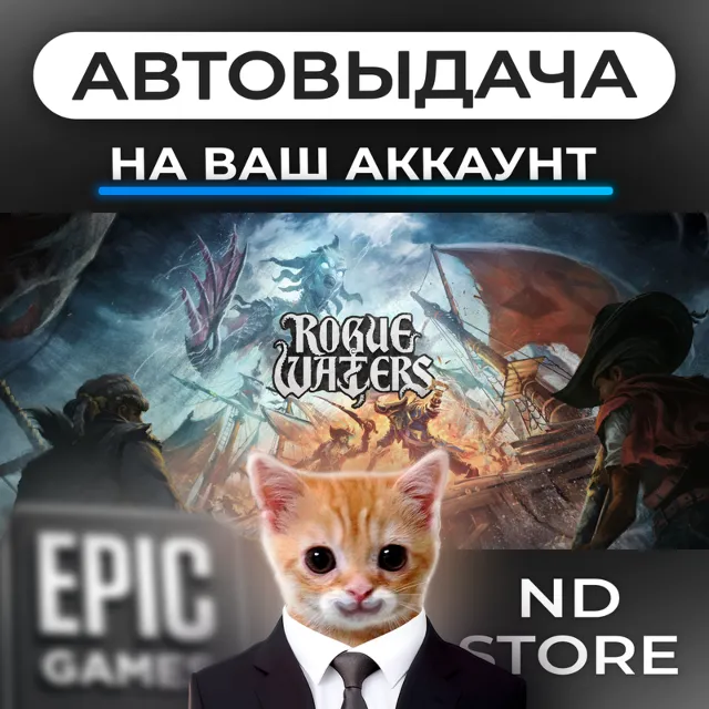 АВТО 24/7 | Rogue Waters | Epic Games Издания и DLC | ЛЮБОЙ РЕГИОН