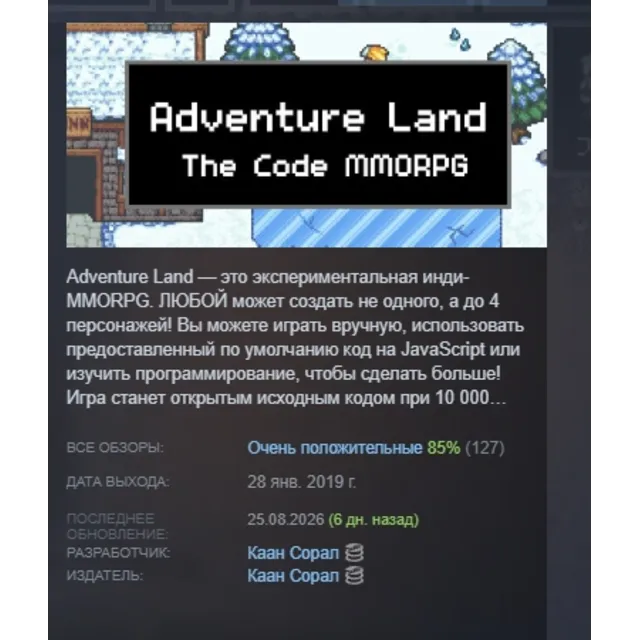 Adventure Land - The Code MMORPG АВТОДОСТАВКА STEAM GLOBAL МГНОВЕННО ЛИЦЕНЗИЯ