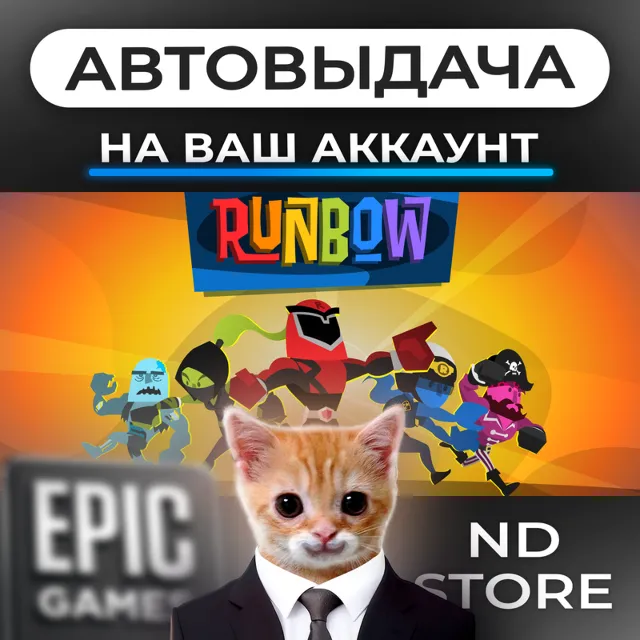 АВТО 24/7 | Runbow | Epic Games Издания и DLC | ЛЮБОЙ РЕГИОН
