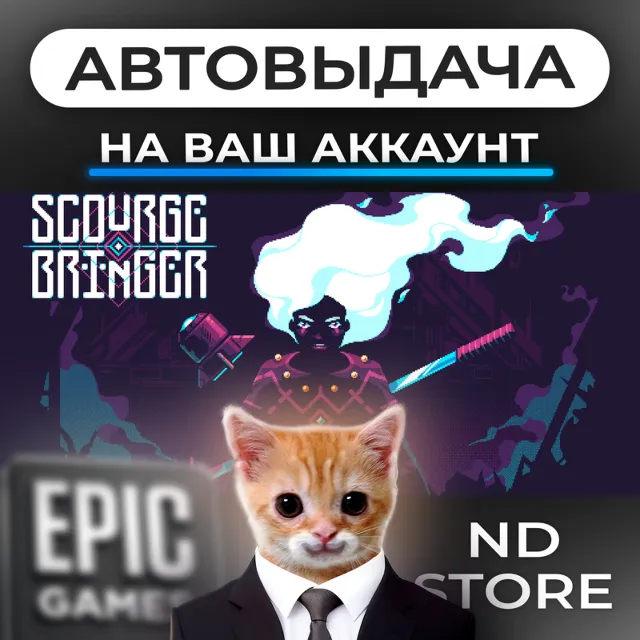 АВТО 24/7 | ScourgeBringer | Epic Games Издания и DLC | ЛЮБОЙ РЕГИОН