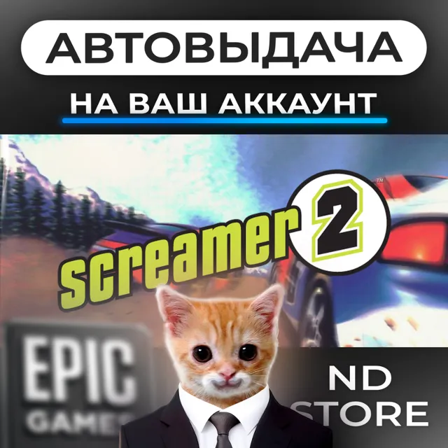 АВТО 24/7 | Screamer 2 | Epic Games Издания и DLC | ЛЮБОЙ РЕГИОН