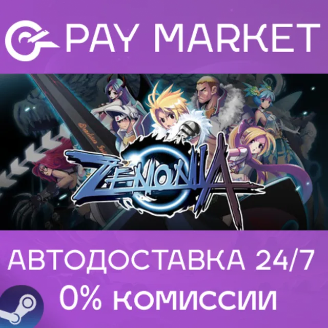 ⚡️ZENONIA 1 | АВТОДОСТАВКА [Россия Steam Gift]