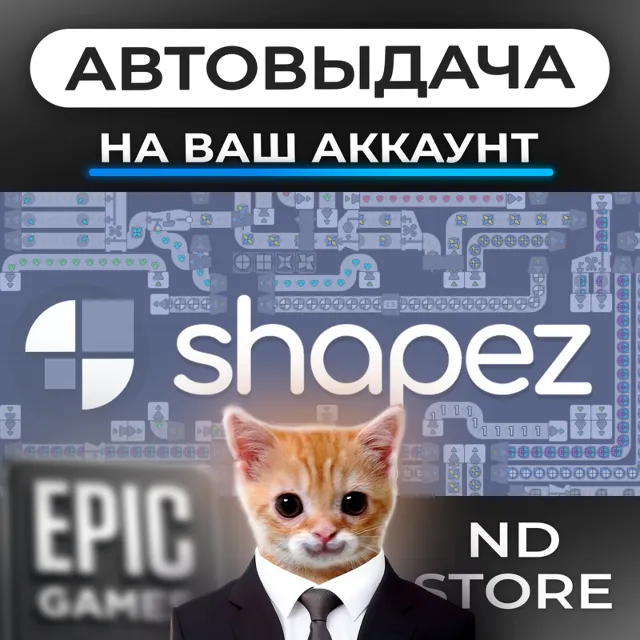 АВТО 24/7 | shapez | Epic Games Издания и DLC | ЛЮБОЙ РЕГИОН