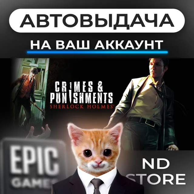 АВТО 24/7 | Sherlock Holmes Crimes and Punishments | Epic Games Издания и DLC | ЛЮБОЙ