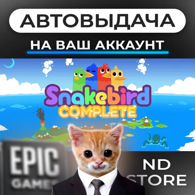 АВТО 24/7 | Snakebird Complete | Epic Games Издания и DLC | ЛЮБОЙ РЕГИОН