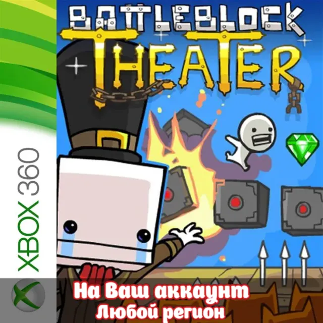 🔥 BATTLEBLOCK THEATER (XBOX | ЛЮБОЙ АККАУНТ)