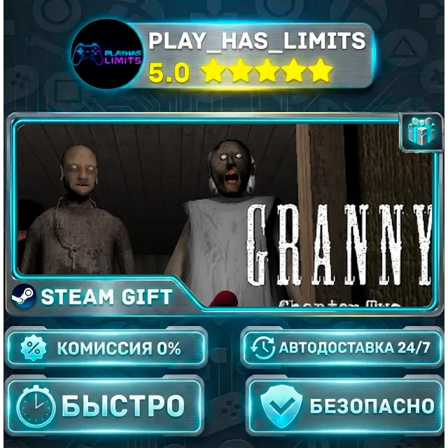 🎁Granny: Chapter Two *RU/BY/UA/СНГ Steam Auto