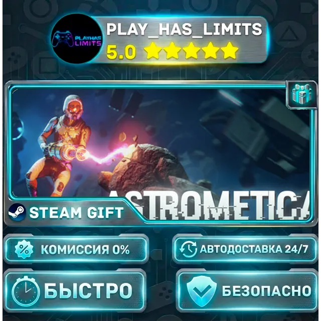 🎁Astrometica *RU/BY/UA/СНГ Steam Auto