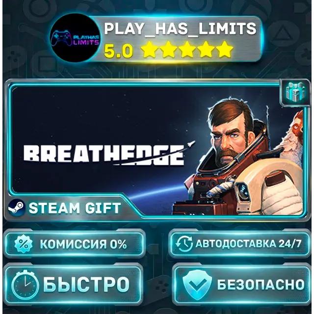 🎁Breathedge *RU/BY/UA/СНГ Steam Auto