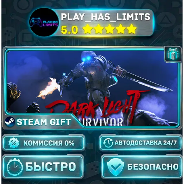 🎁Dark Light: Survivor *RU/BY/UA/СНГ Steam Auto