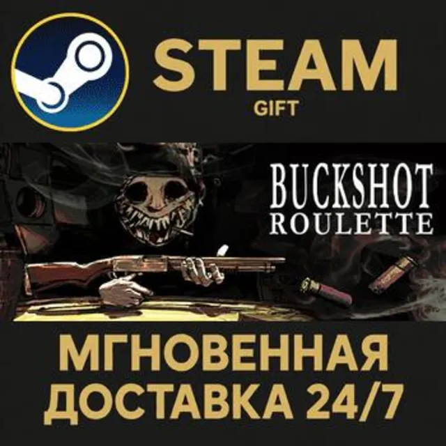 Buckshot Roulette РОССИЯ RU Steam Gift СТИМ ГИФТ ПК АВТОДОСТАВКА ПОДАРОК