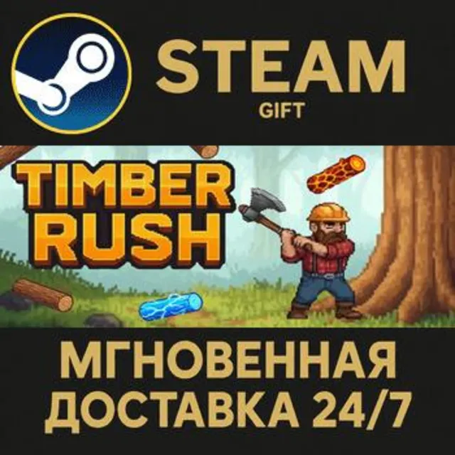 Timber Rush РОССИЯ RU Steam Gift СТИМ ГИФТ ПК АВТОДОСТАВКА ПОДАРОК