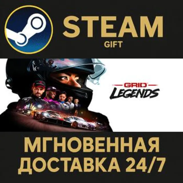 GRID Legends РОССИЯ RU Steam Gift СТИМ ГИФТ ПК АВТОДОСТАВКА ПОДАРОК