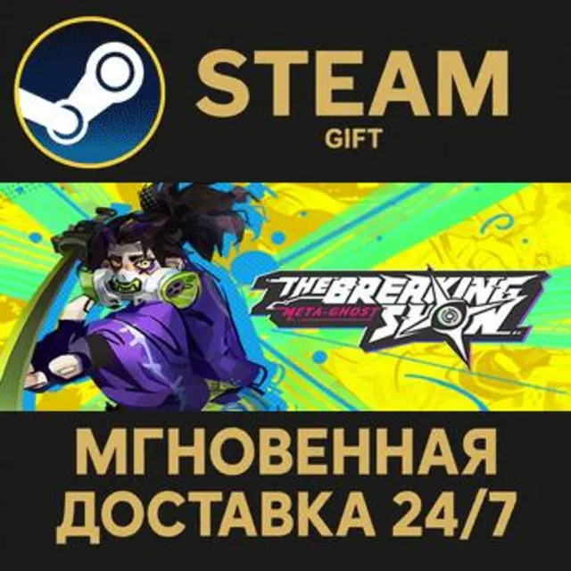 Meta Ghost: Breaking Show РОССИЯ RU Steam Gift СТИМ ГИФТ ПК АВТОДОСТАВКА ПОДАРОК