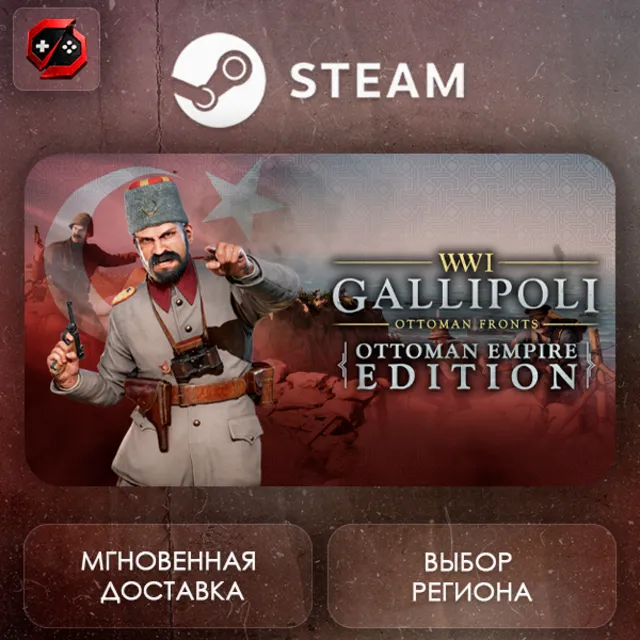 РФ + МИР | Gallipoli - Ottoman Empire Edition Steam Gift | АВТО
