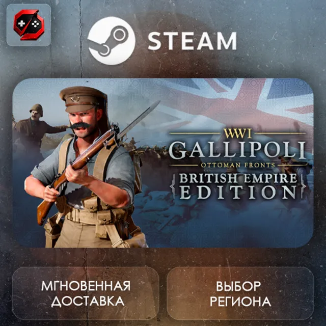 РФ + МИР | Gallipoli - British Empire Edition Steam Gift | АВТО