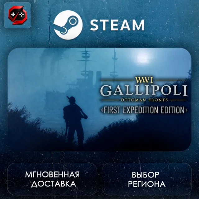 РФ + МИР | Gallipoli - First Expedition Edition Steam Gift | АВТО