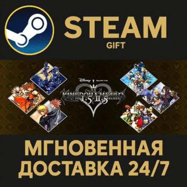 KINGDOM HEARTS INTEGRUM MASTERPIECE РОССИЯ RU Steam Gift СТИМ ГИФТ ПК АВТОДОСТАВКА