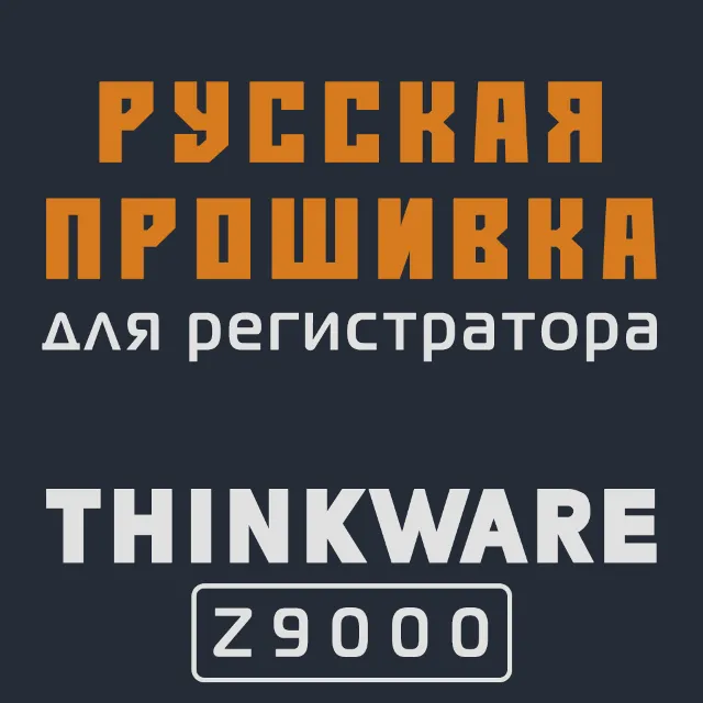 Модифицированная прошивка Z9000 MOD RU
