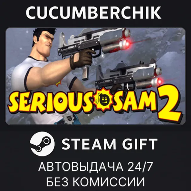 Serious Sam II✅STEAM GIFT AUTO✅RU+МИР