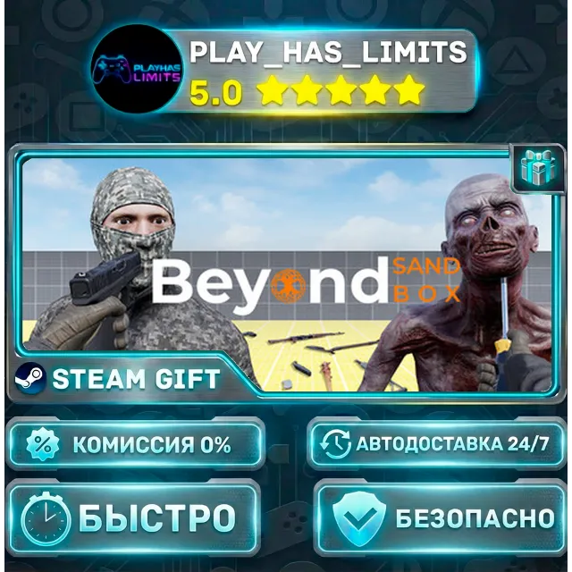 🎁Beyond Sandbox *RU/BY/UA/СНГ Steam Auto