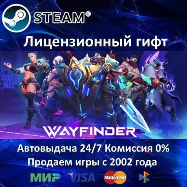 ✅Wayfinder✔️Steam⭐Автодоставка✔️Россия регион✔️АКЦИЯ🎁