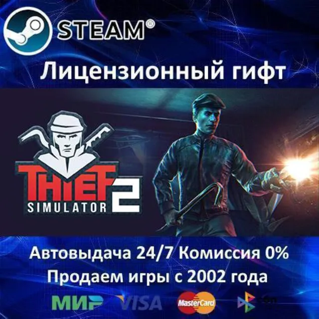 ✅Thief Simulator 2✔️Steam⭐Автодоставка✔️Россия регион✔️АКЦИЯ🎁