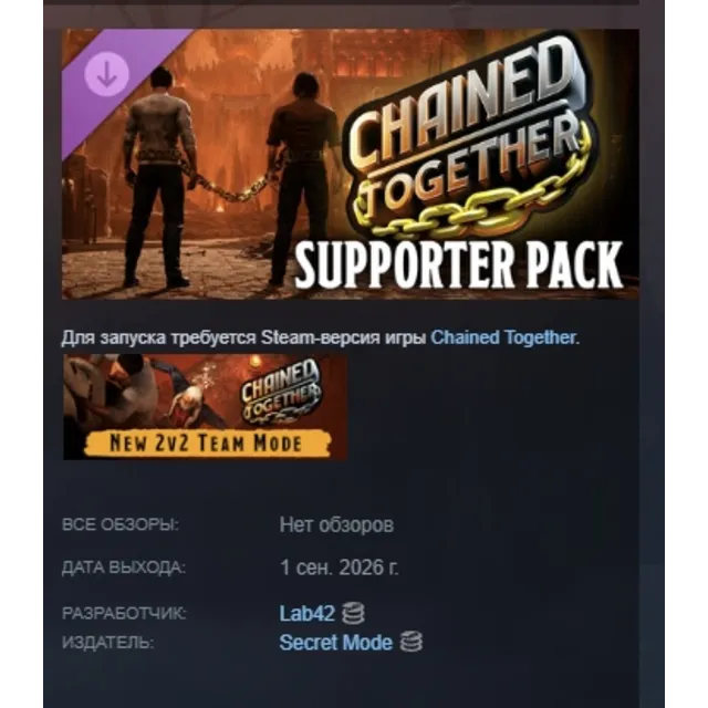 Chained Together Supporter Pack DLC АВТОДОСТАВКА STEAM РОССИЯ МГНОВЕННО