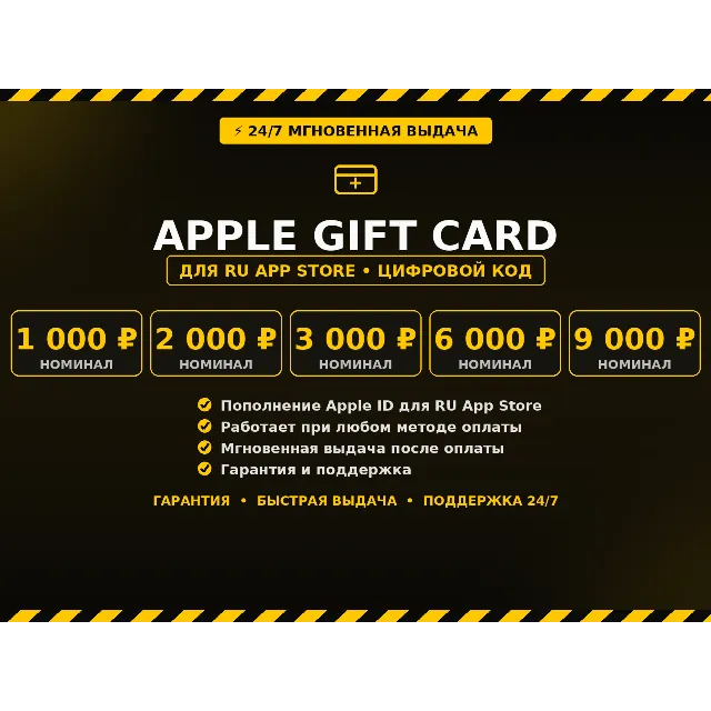 Apple Gift Card — 1000/2000/3000/6000/9000 пополнение российского App Store