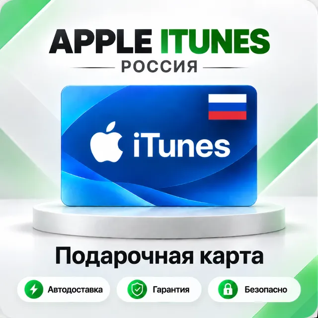 🍏 [АВТО 24\7] Подарочная карта Apple iTunes 500-5000 RUB (Россия)