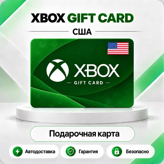 🦎 [АВТО 24\7] XBOX LIVE GIFT CARD 1-200 USD✦US✦США🔑КЛЮЧ АВТО🎁